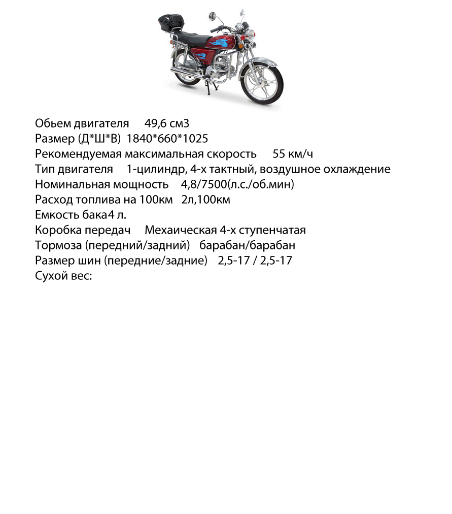 Технические характеристики мотоцикла Альфа 50 куб. Мопед Альфа характеристики. Мопед Альфа 50 характеристики. Расход бензина мопеда Альфа 110.